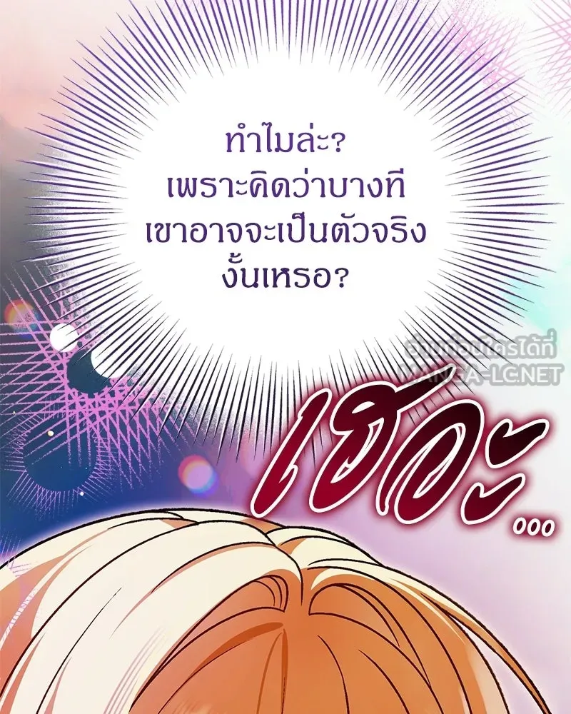 จุ๊บรัก คุณหมาป่า ตอนที่ 26 รูปที่ 138