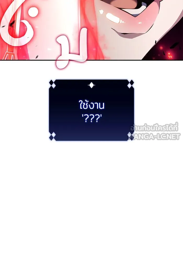 ผู้เล่นหน้าใหม่เลเวลแมกซ์ ตอนที่ 155 น้ำหนักของชื่อ 'ไรน์ฮาร์ รูปที่ 27