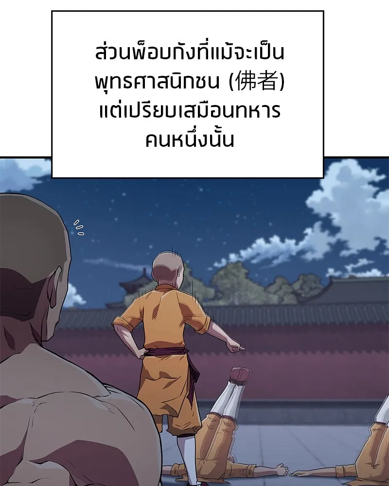 สุดยอดเทรนเนอร์แห่งยุทธภพ ตอนที่ 20 สามท่าออกกำลังกายในยุทธภพ รูปที่ 34