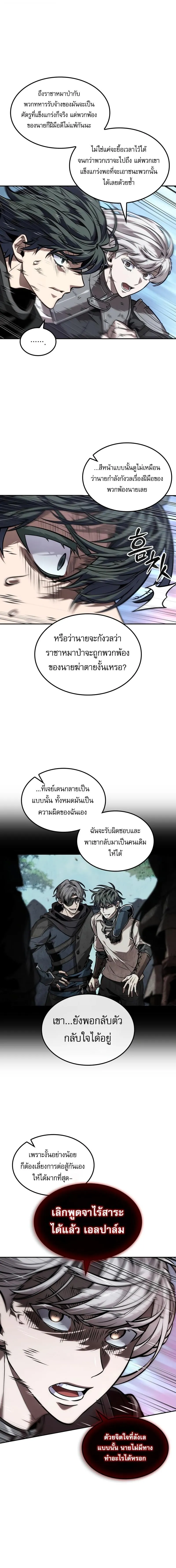 The Last Adventurer ตอนที่ ตอนที่ 109 รูปที่ 2