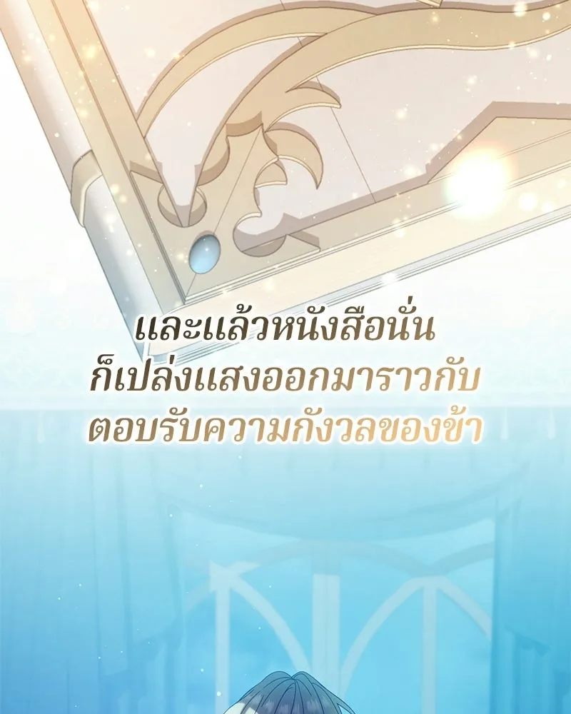 ถ้าเป็นนางร้าย ขอตายดีกว่า ตอนที่ 69 รูปที่ 49