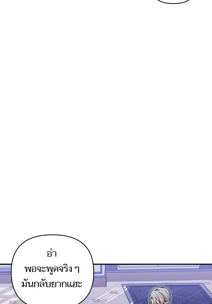 บุตรสาวของดยุกปีศาจ ตอนที่ 133 รูปที่ 80