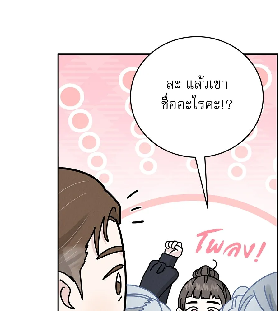 รักหลอกหยอกแฟนเก่า ตอนที่ 30 รูปที่ 19