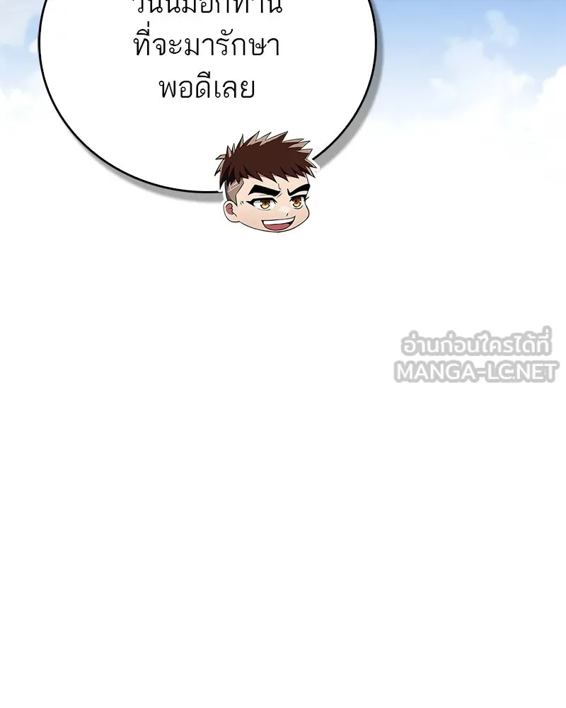 สุดยอดเทรนเนอร์แห่งยุทธภพ ตอนที่ 38 จงเก็บศัตรูไว้ใกล้ตัวยิ่งกว่า รูปที่ 45