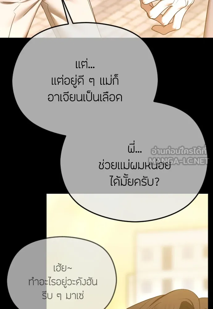 วิธีหนีตายจากนิยายโรคจิต ตอนที่ 67 รูปที่ 99