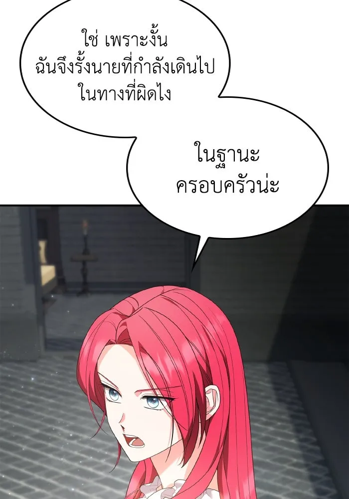 ทำแบบนี้ไม่ได้เพคะ องค์ชาย ตอนที่ 76 รูปที่ 95