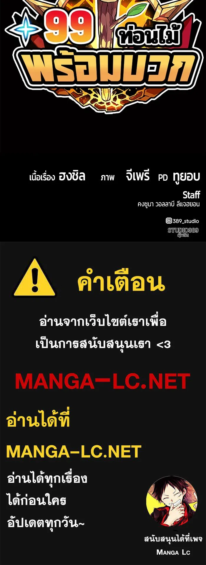 +99 ท่อนไม้พร้อมบวก ตอนที่ 48 รูปที่ 411