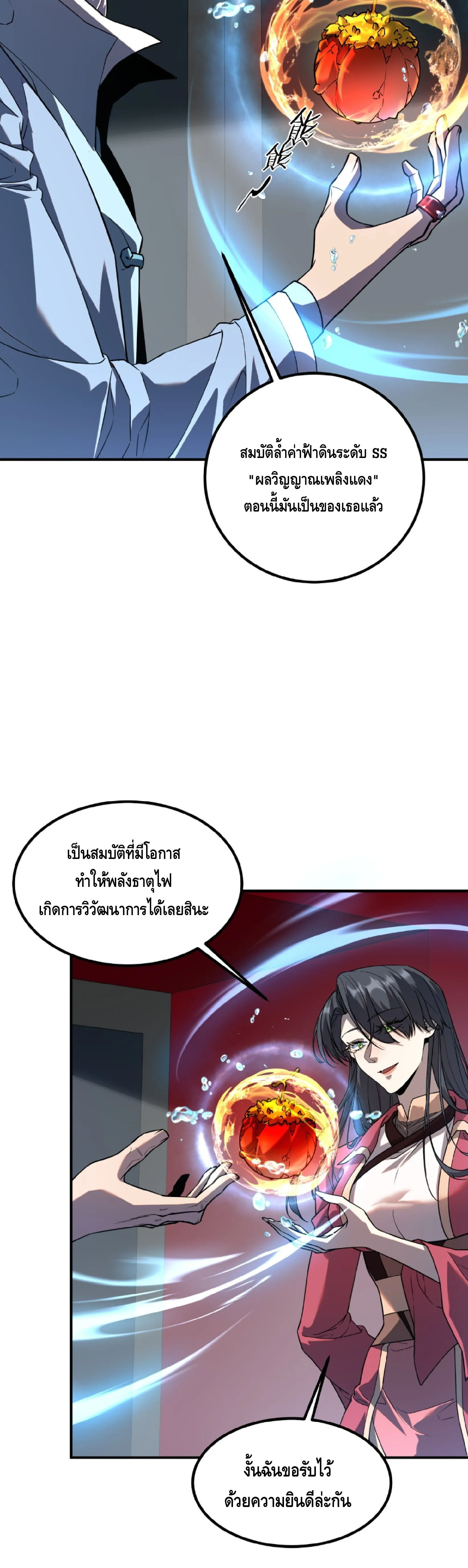 Awakening the Purple Thunder at the Beginning ปล_กอาช_พระด_บ S เทพอ_สน_ม_วงสวรรค_ ตอนที่ ตอนที่ 73 รูปที่ 2