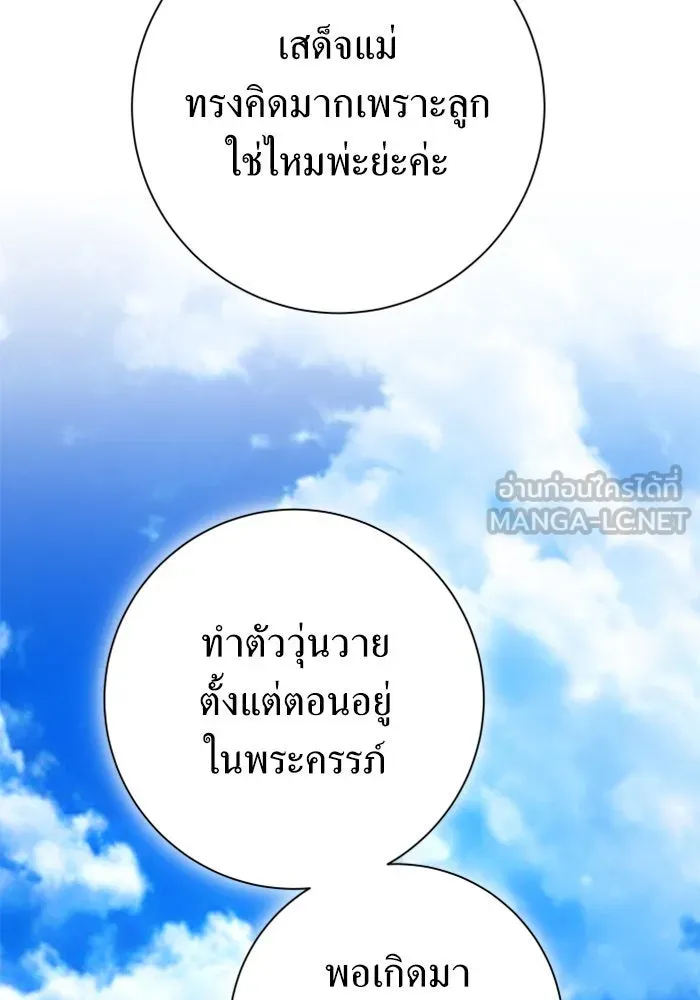 ชิงชีวิตพลิกลิขิตชะตา ตอนที่ 158. เจ้าสาว รูปที่ 117