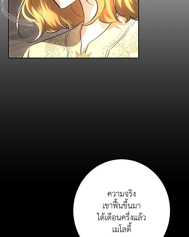 เจ้าหญิงคลั่งแห่งวังหลวง ตอนที่ 149 รูปที่ 7