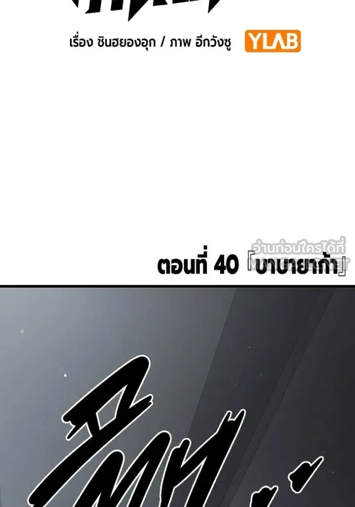 มหาสงครามคนแกร่ง ตอนที่ 40 รูปที่ 2