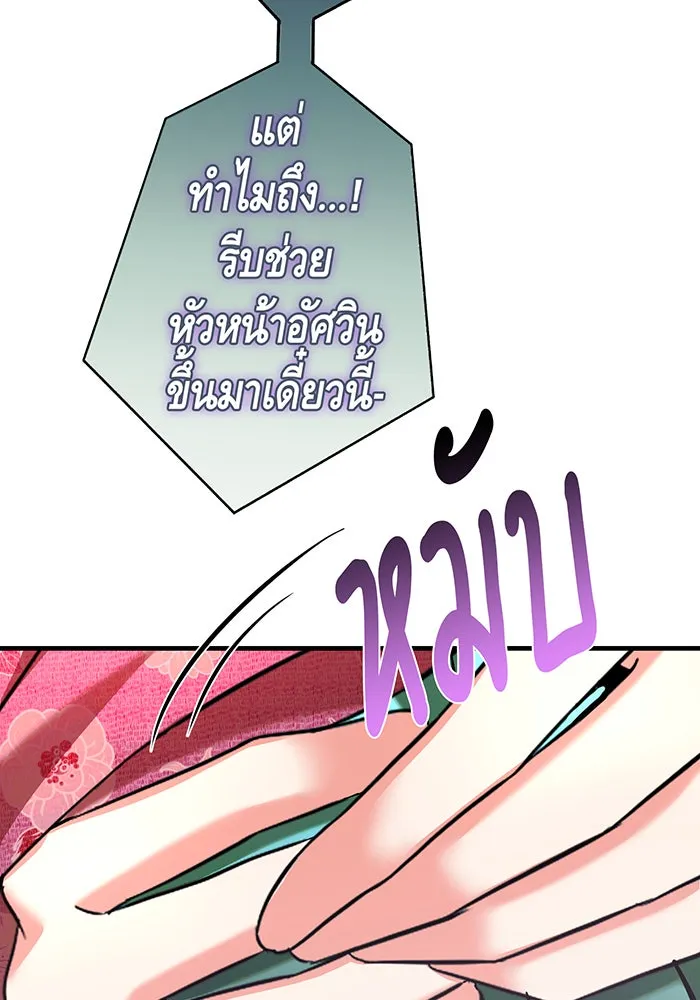 นางร้ายที่ไหนจะมีคุณธรรม ตอนที่ 109 รูปที่ 130