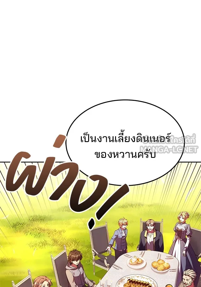 ครัวจอมเวท ตอนที่ 24 รูปที่ 111