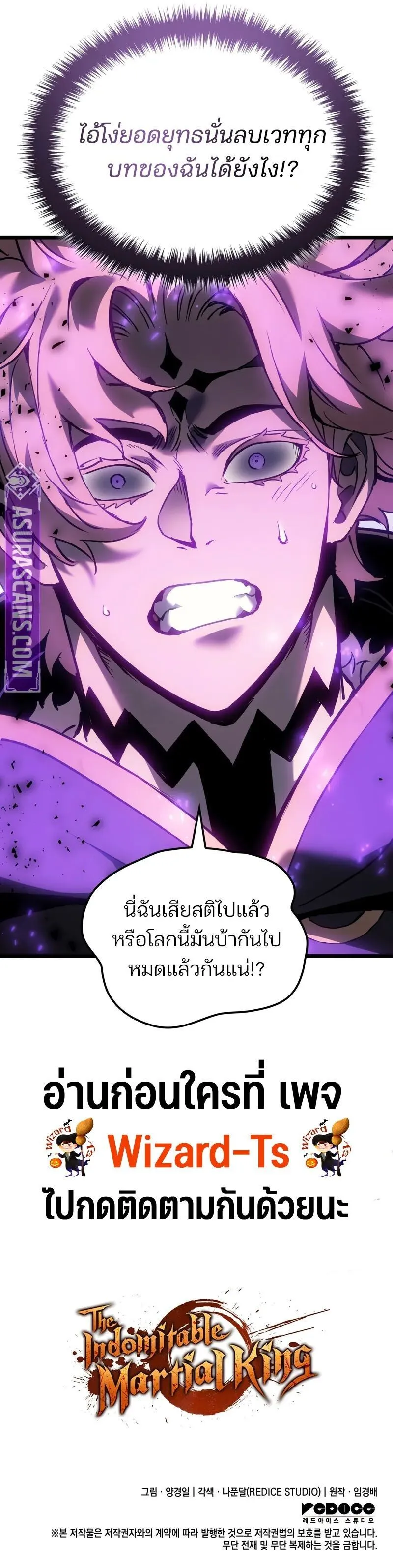 The Indomitable Martial King ตอนที่ ตอนที่ 81 รูปที่ 13