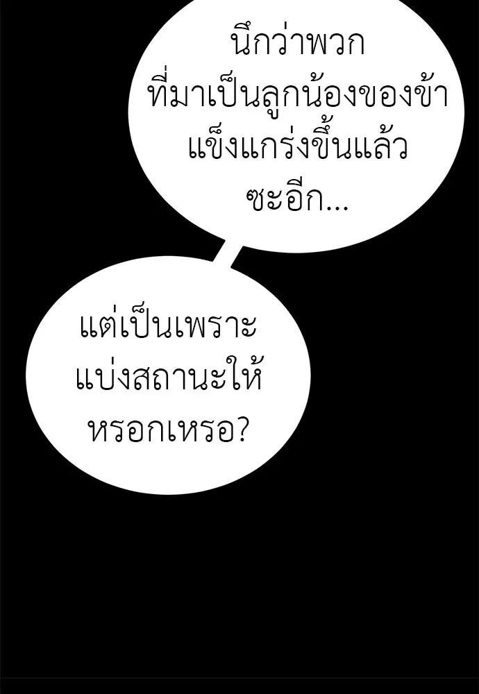 ยมราชลงทัณฑ์ ตอนที่ 133 รูปที่ 82