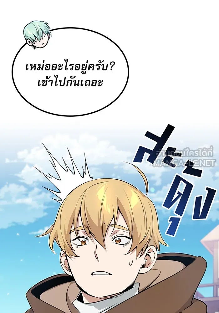 จอมเวทเกิดใหม่ในรอบ 66666 ปี ตอนที่ 18 รูปที่ 48