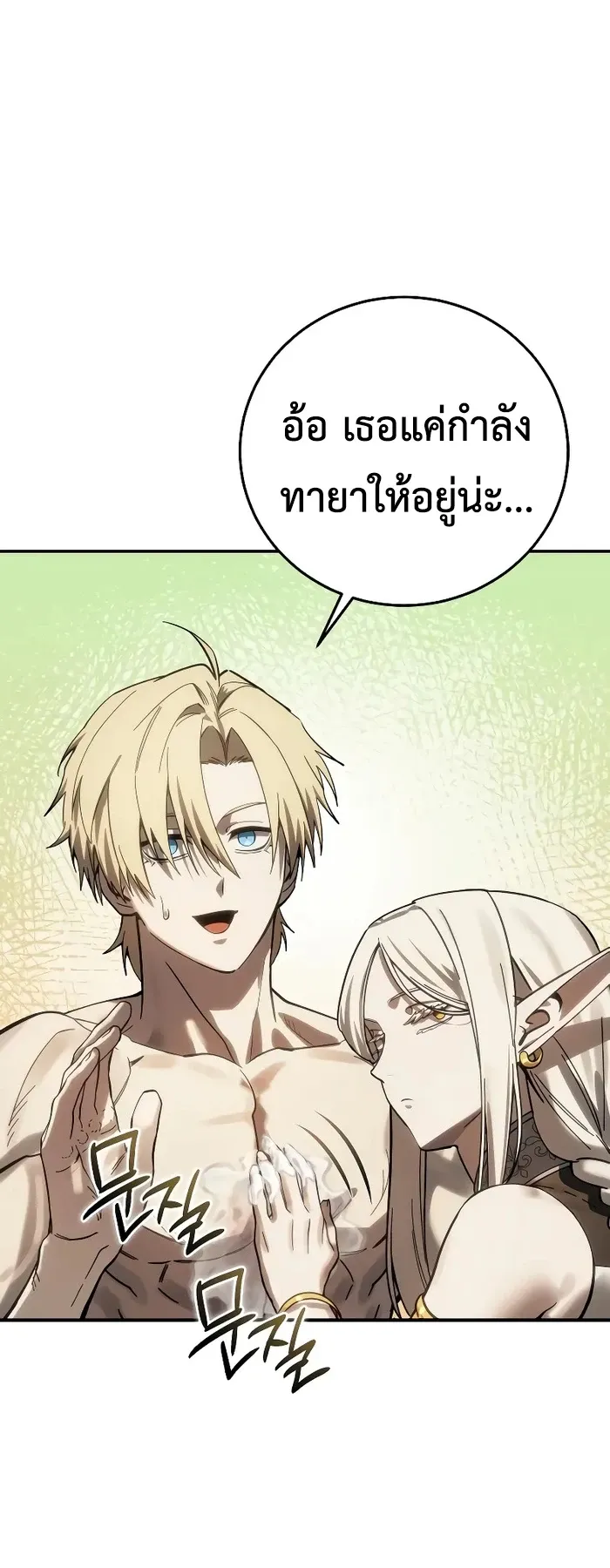Star-Embracing Swordmaster ยอดน_กดาบผ_โอบอ_มดารา ตอนที่ ตอนที่ 120 รูปที่ 18