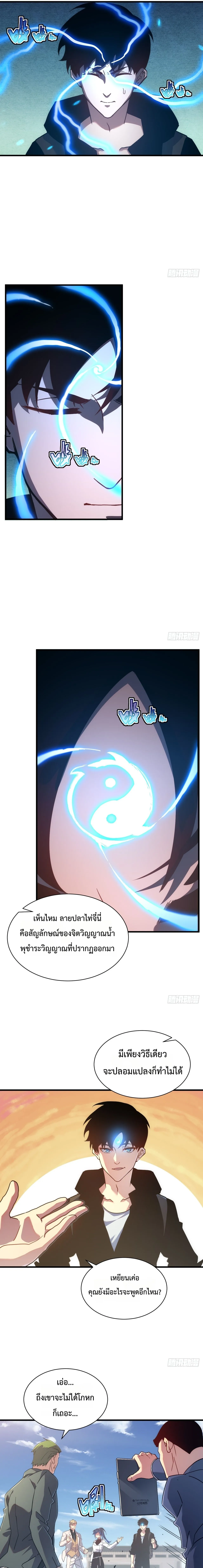 Axe God Path of Invincibility ผ_ถ_อครองขวานเทวะส_ว_ถ_ไร_เท_ยมทาน ตอนที่ ตอนที่ 21 รูปที่ 7