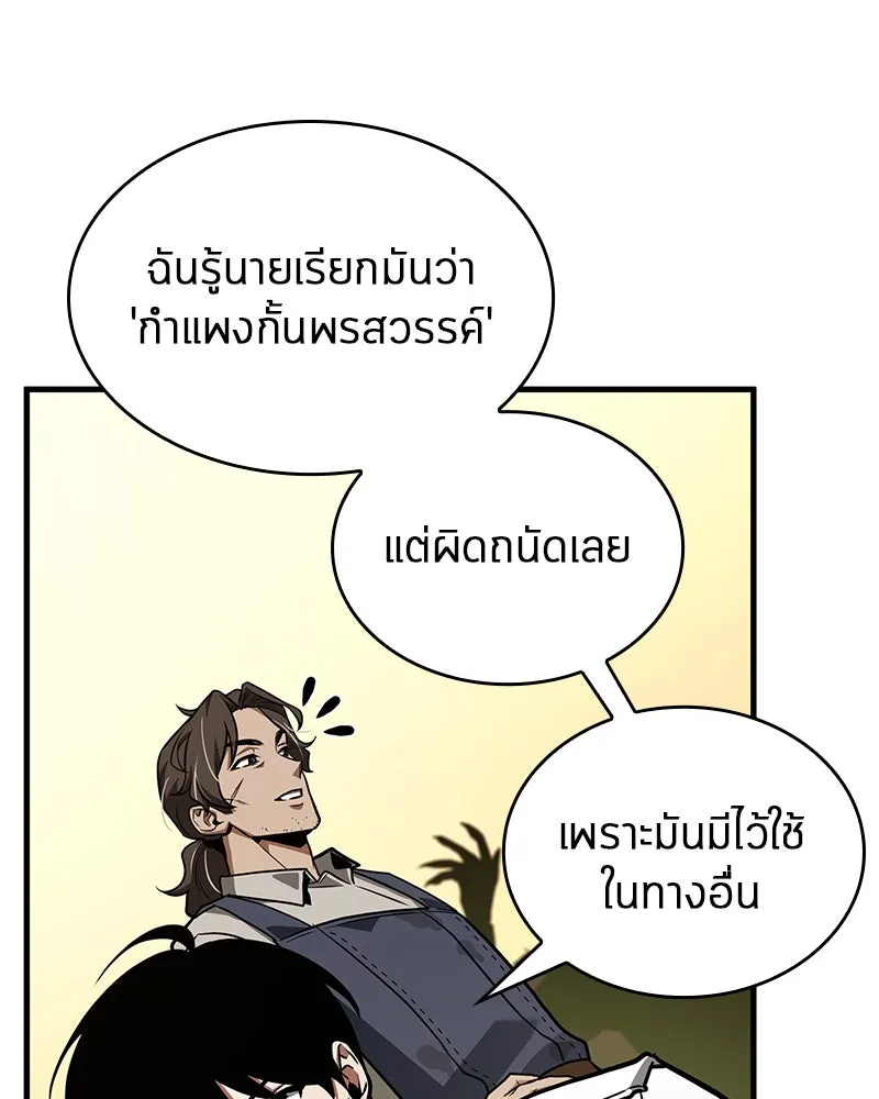 Omniscient Reader อ่านชะตาวันสิ้นโลก ตอนที่ 39 กำแพงลึกลับ (2) รูปที่ 49