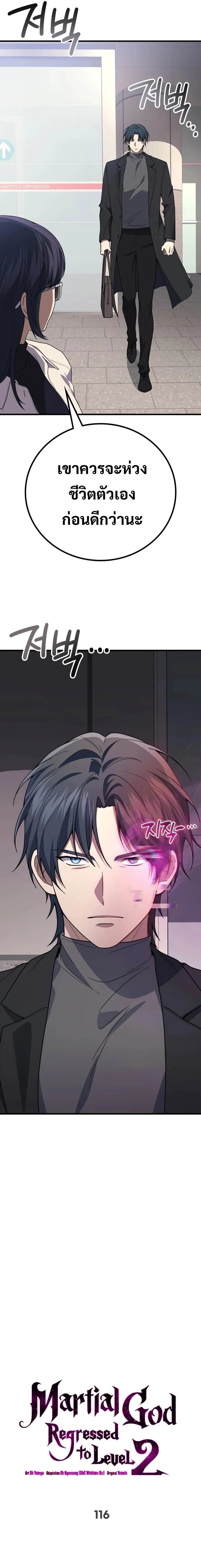 The Martial God Who Regressed Back to Level 2 ตอนที่ ตอนที่ 116 รูปที่ 8
