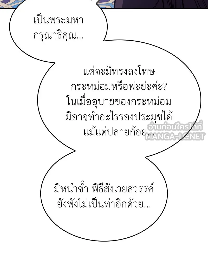 เกิดอีกทีเป็นว่าที่ประมุขลัทธิมาร ตอนที่ 87 รูปที่ 75