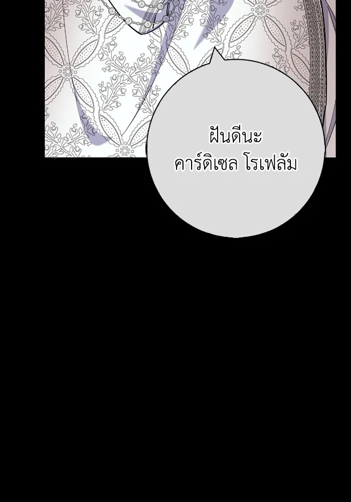 ฉันกลายเป็นแม่พระเอกนิยายจอมเสเพล ตอนที่ 73 รูปที่ 80