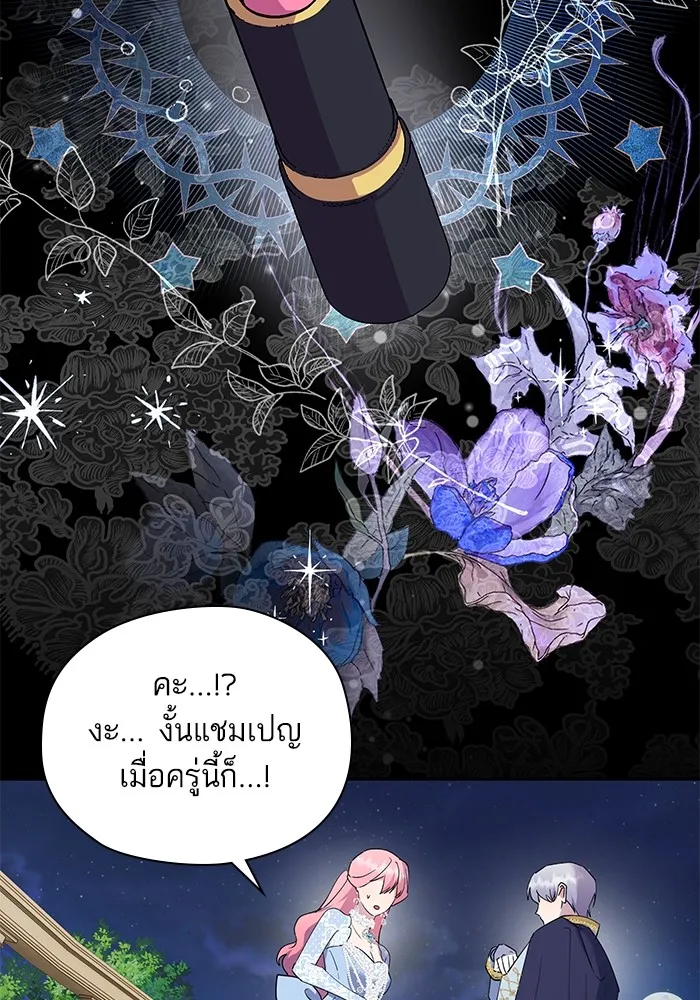 หวานใจสุดโหดโหมดเชื่อง ตอนที่ 50 รูปที่ 59