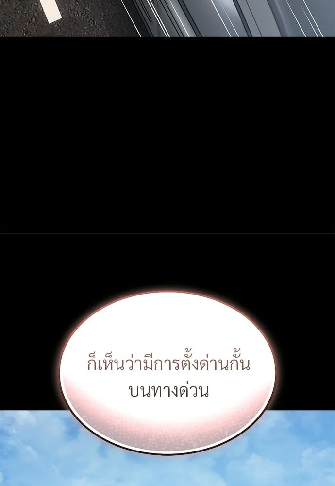 ผู้เชี่ยวชาญวันสิ้นโลก ตอนที่ 20 รูปที่ 76