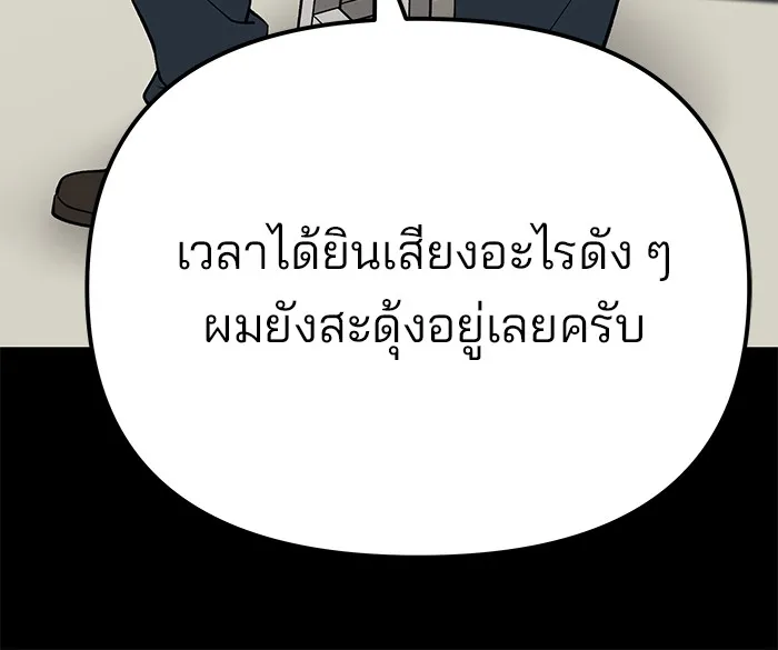 เลวฟาดเลว ตอนที่ 90 รูปที่ 137