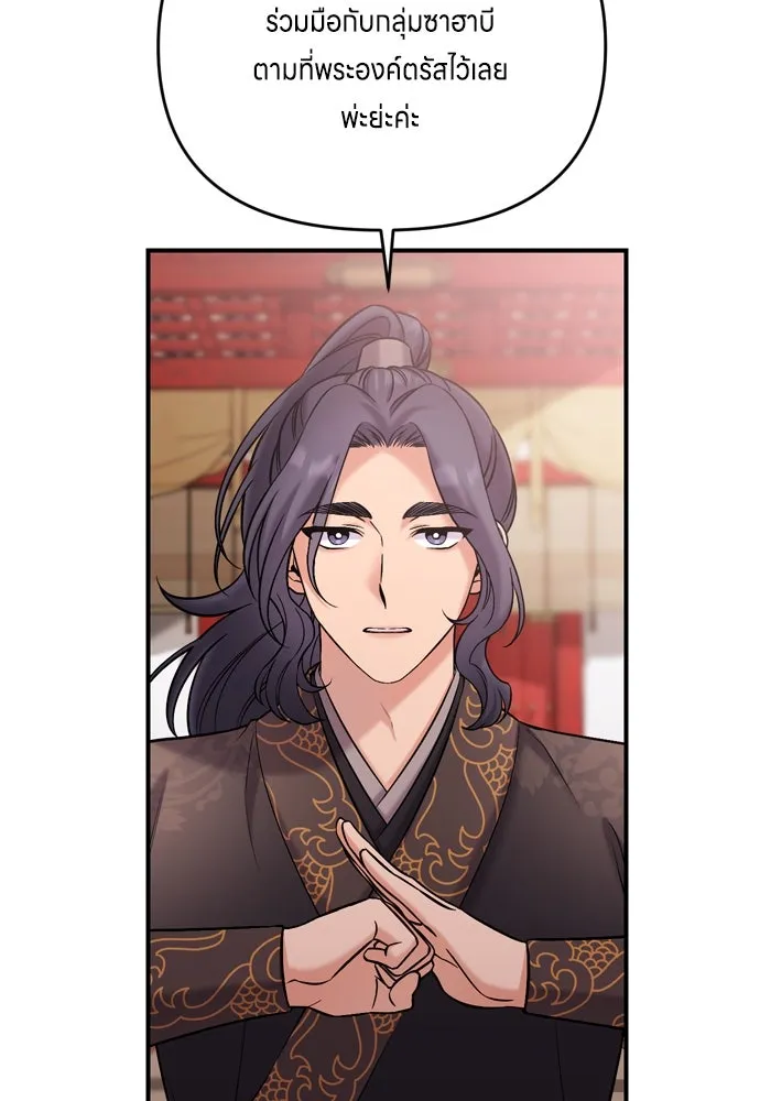 ข้าเนี่ยนะเป็นพระสนม ตอนที่ 10 การมาถึงที่แท้จริงของช็อนนยอนบ รูปที่ 101