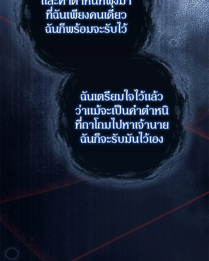 ดัชเชสเชลย ตอนที่ 42 รูปที่ 85