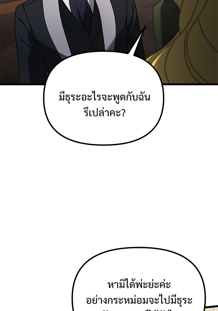 อัศวินดำล่าท้าเวลา ตอนที่ 66 รูปที่ 86