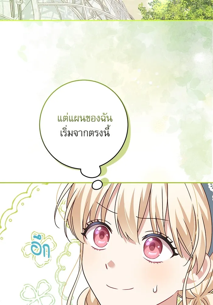 ครอบครัวตัวร้ายปล่อยฉันไปเถอะ ตอนที่ 2 รูปที่ 76