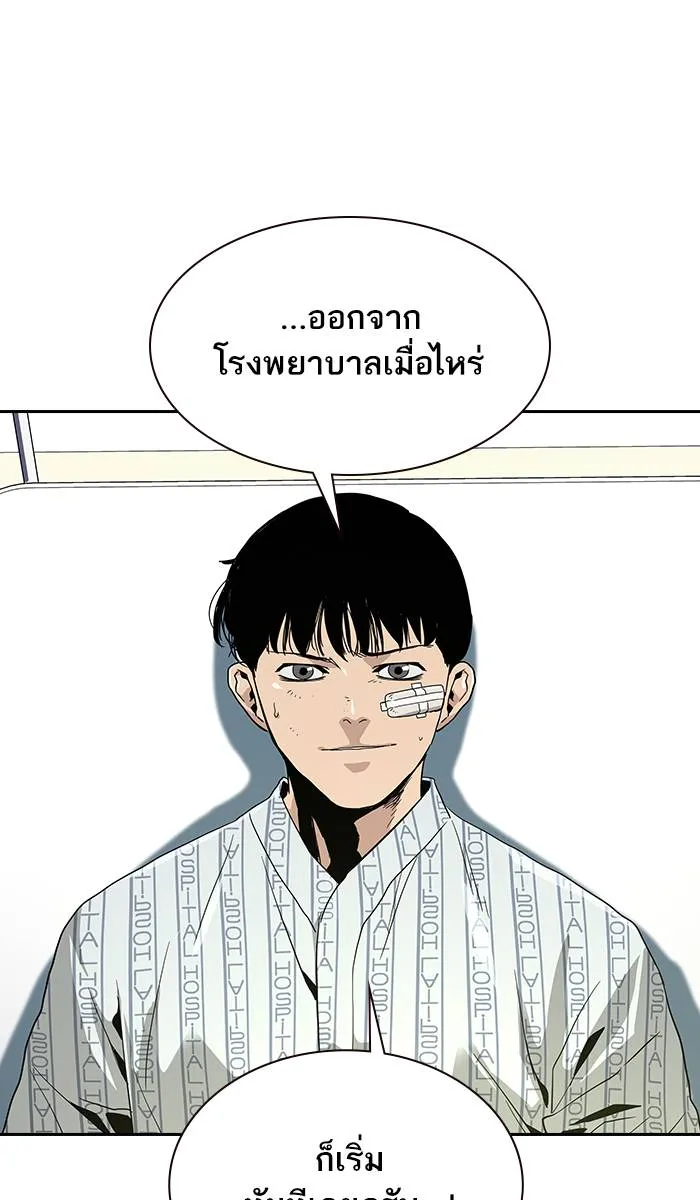 To not die ตอนที่ 8 รูปที่ 52