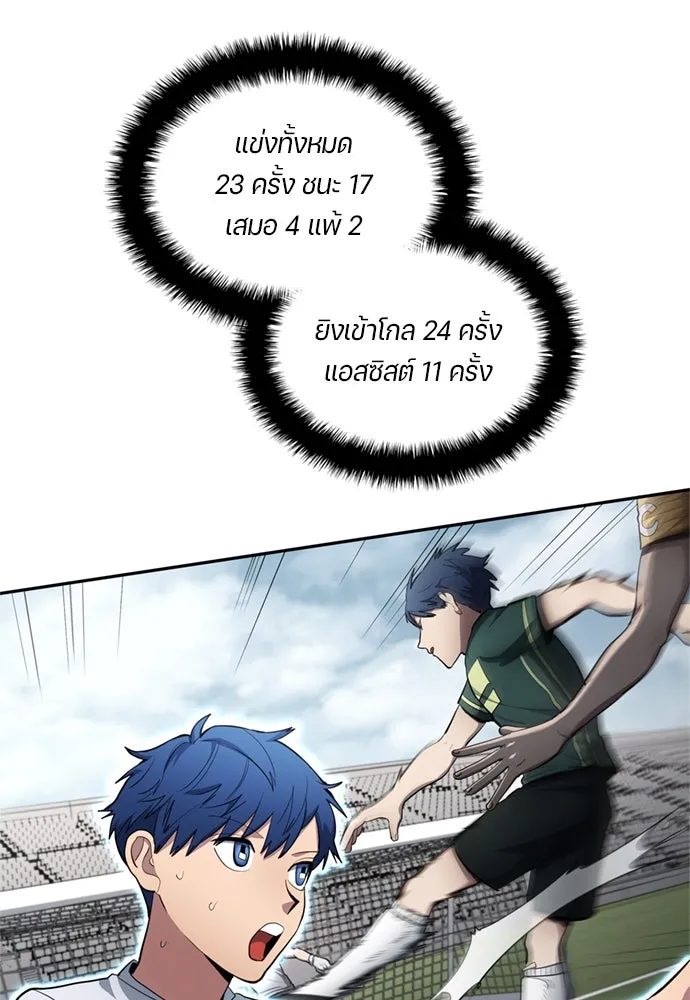 นักเตะแข้งสวรรค์ ตอนที่ 71 รูปที่ 46