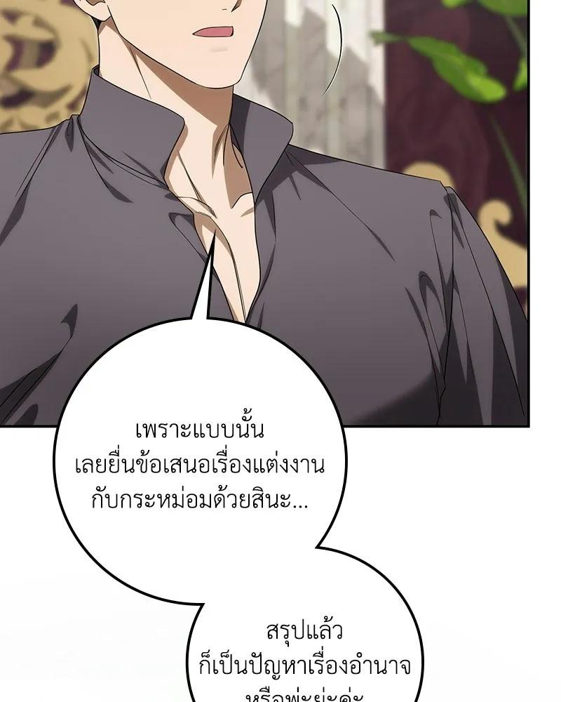 ดัชเชสเชลย ตอนที่ 55 รูปที่ 73
