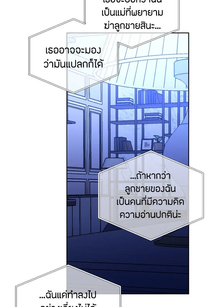 วิธีหนีตายจากนิยายโรคจิต ตอนที่ 82 รูปที่ 143