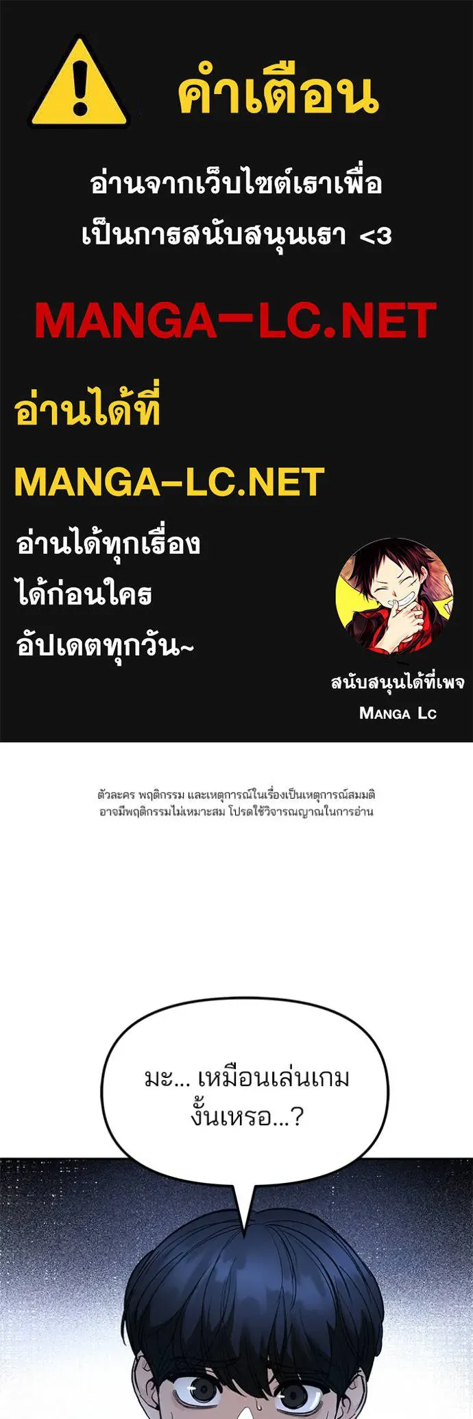 เลวฟาดเลว ตอนที่ 170 รูปที่ 1