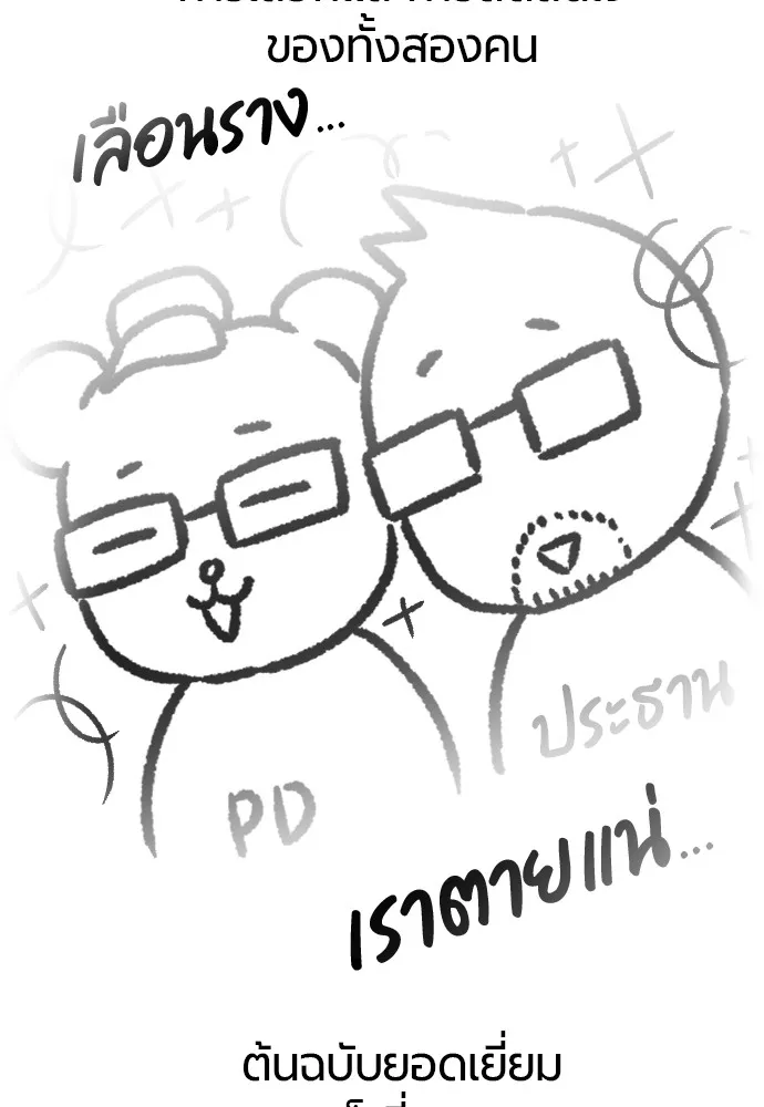 ยอดสถาปนิกผู้พิทักษ์อาณาจักร ตอนที่ ตอนพิเศษ 4 รูปที่ 77