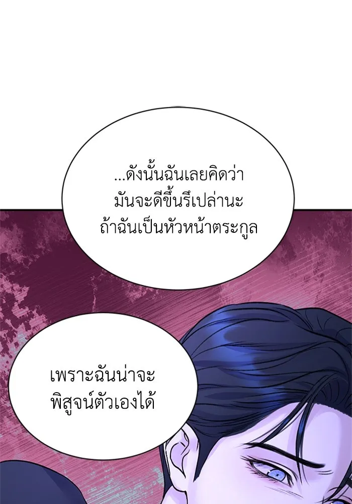 ไหนบอกว่าฉันใกล้ตาย ตอนที่ 87 รูปที่ 82