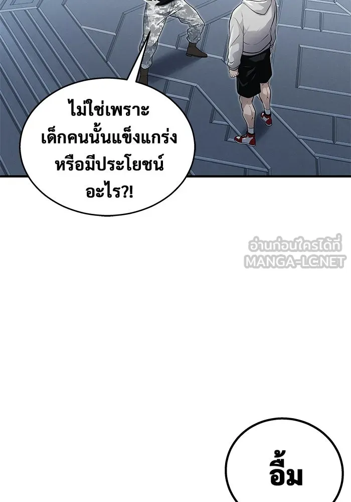 อูเร็ค มาซิโน่ ตอนที่ 4 พวกนกกาเหว่า รูปที่ 27