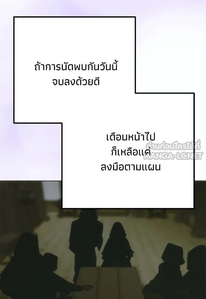คมเขี้ยวชำระแค้น ตอนที่ 50 รูปที่ 60
