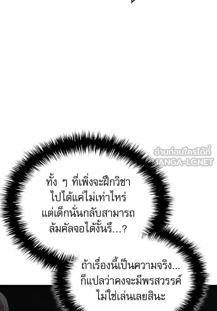 ลับลางลวง ตอนที่ 61 นักฆ่าใต้พิภพ (1) รูปที่ 33