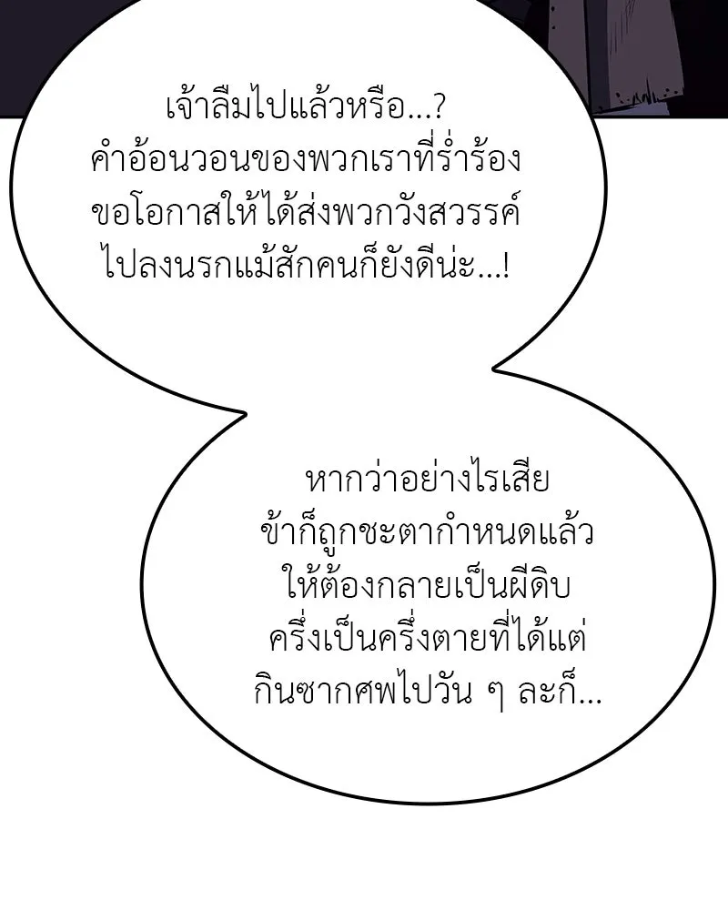 เกิดอีกทีเป็นว่าที่ประมุขลัทธิมาร ตอนที่ 119 รูปที่ 44