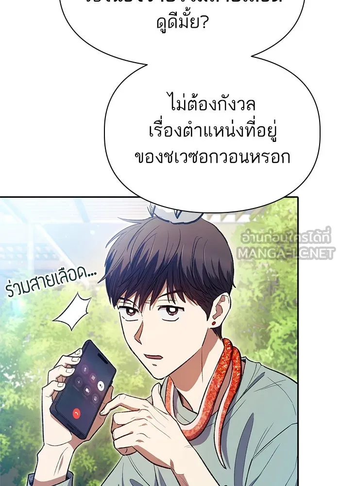 My S-Class Hunters ตอนที่ 141 หนีไปแล้วครับ (1) รูปที่ 18