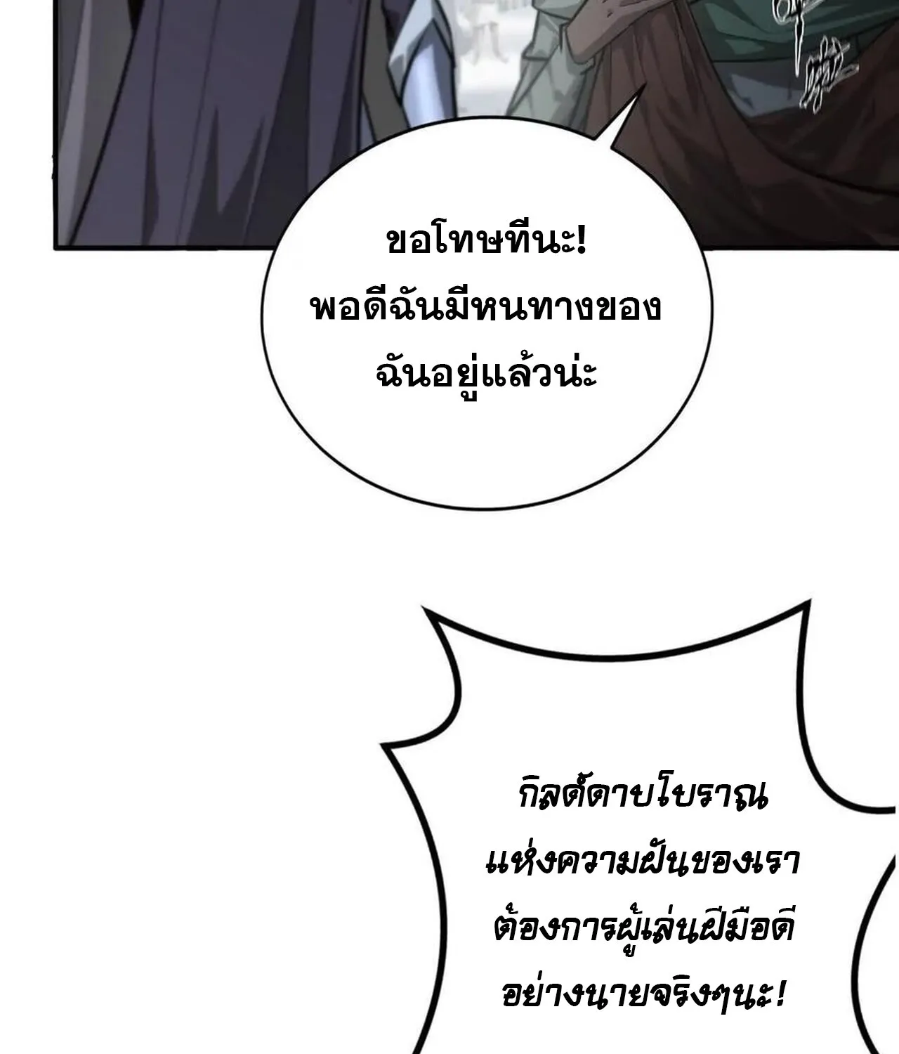 Unparalleled in the Online Gaming World ยอดคน ณ โลกออนไลน_ ตอนที่ ตอนที่ 46 รูปที่ 7