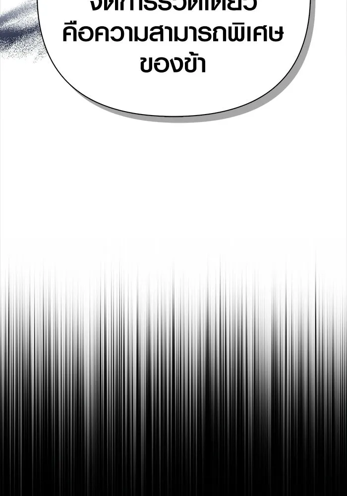 เอาชีวิตรอดในเกมฉบับคนเถื่อน ตอนที่ 126 ไทม์มิง รูปที่ 16