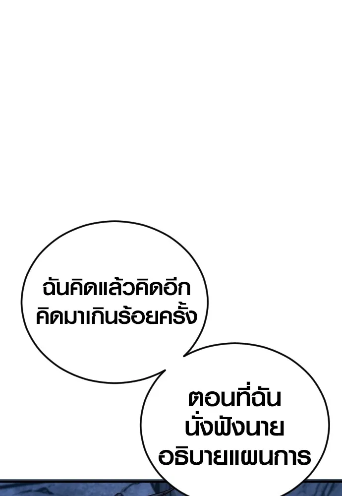 อาชญากรวัยเยาว์ ตอนที่ 63 บทสรุปของควอนเซฮุน รูปที่ 148