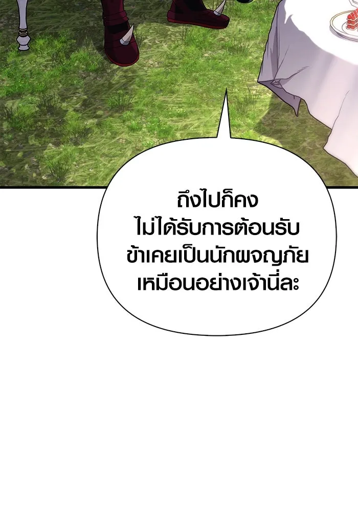 เอาชีวิตรอดในเกมฉบับคนเถื่อน ตอนที่ 64 มีเพียงการกระทำที่จะถูกบันทึกไ รูปที่ 148