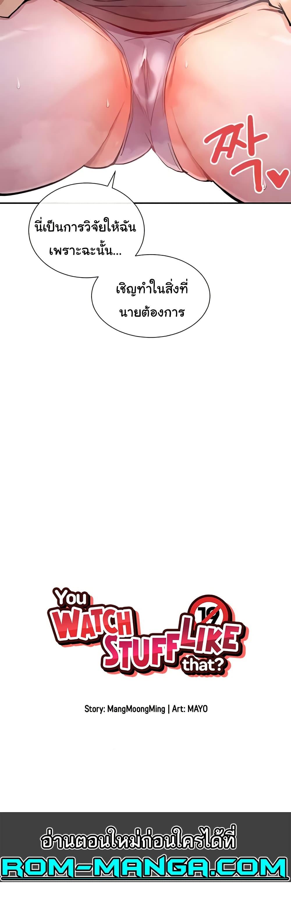 Doujin-Lc- อ่าน โดจิน มังฮวา เกาหลี ญี่ปุ่น จีน แปลไทย You Watch Stuff Like That ตอนที่ 1 2 3 4 5 6 7 8 9 10 11 12 13 14 ฟรี ไม่มีโฆษณา อ่าน โดจิน Manhwa เกาหลี ญี่ปุ่น จีน เรามีครบ คัดมาให้เน้นๆ โดจิน 18+ รับประกันความฟินโดย  Doujin Lc